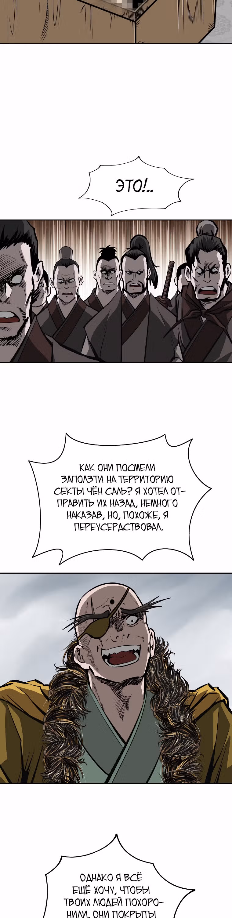 Владыка Лука и Клинка — Том 1 · Глава 139.6, страница 26