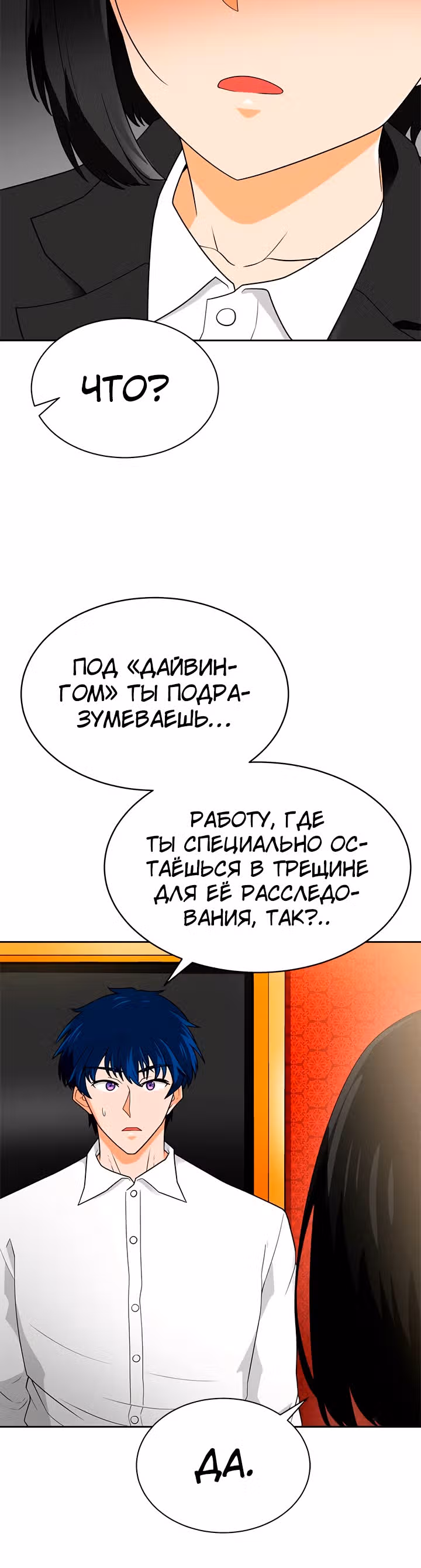 Я авто-охотник — Том 1 · Глава 71, страница 27