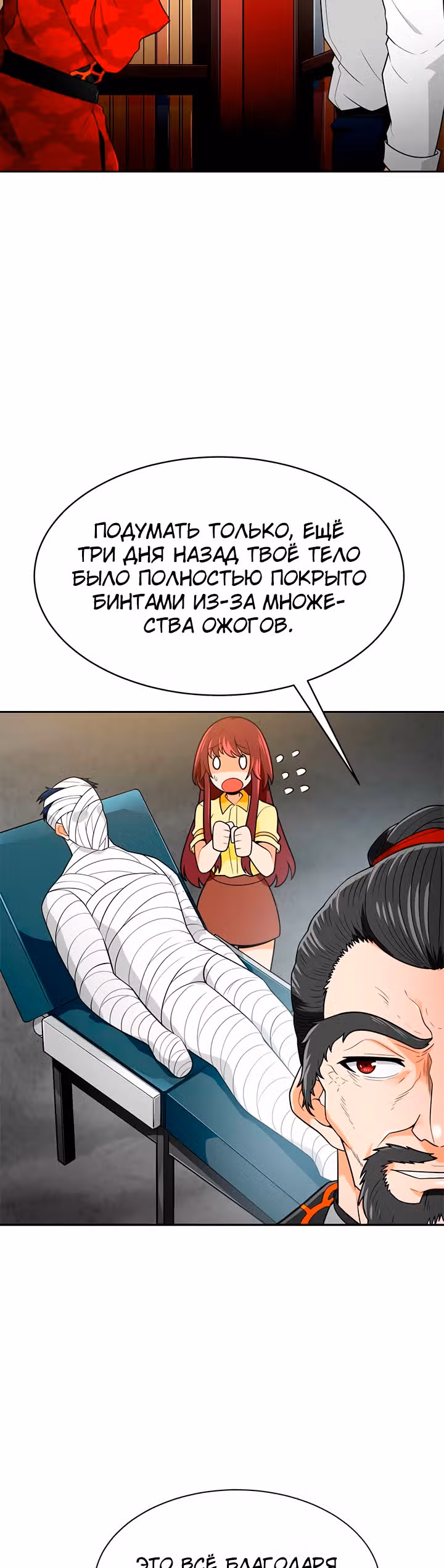 Я авто-охотник — Том 1 · Глава 71, страница 5