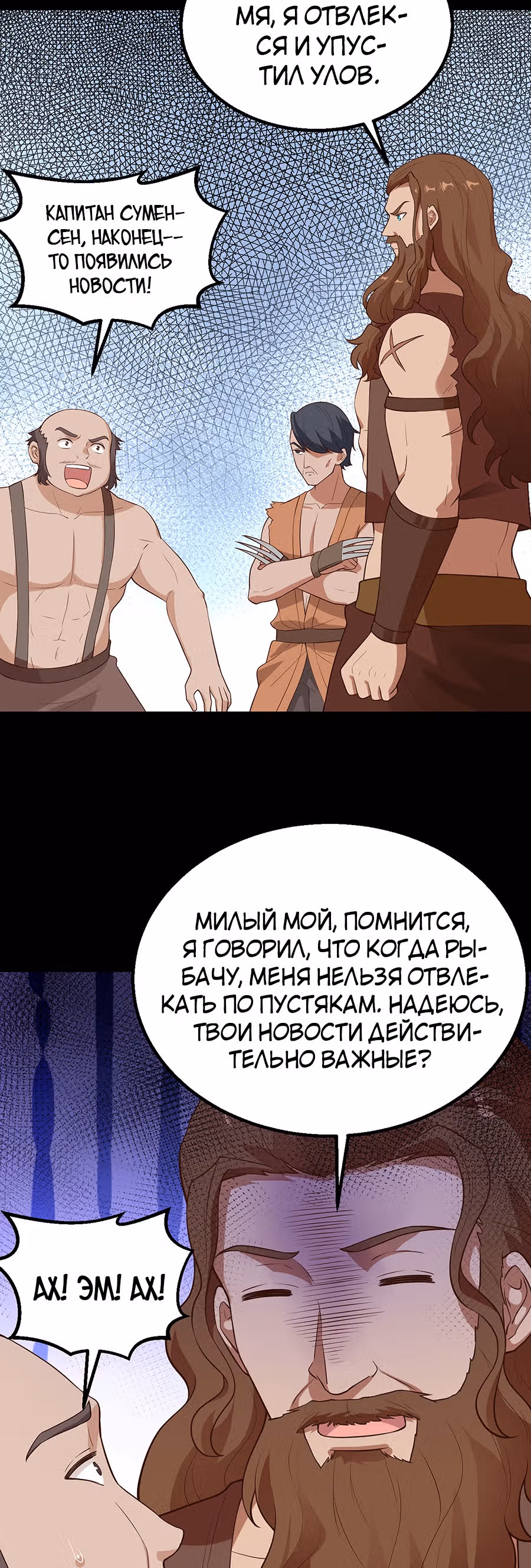 Выживание на необитаемом острове с красавицей — Том 1 · Глава 81, страница 23