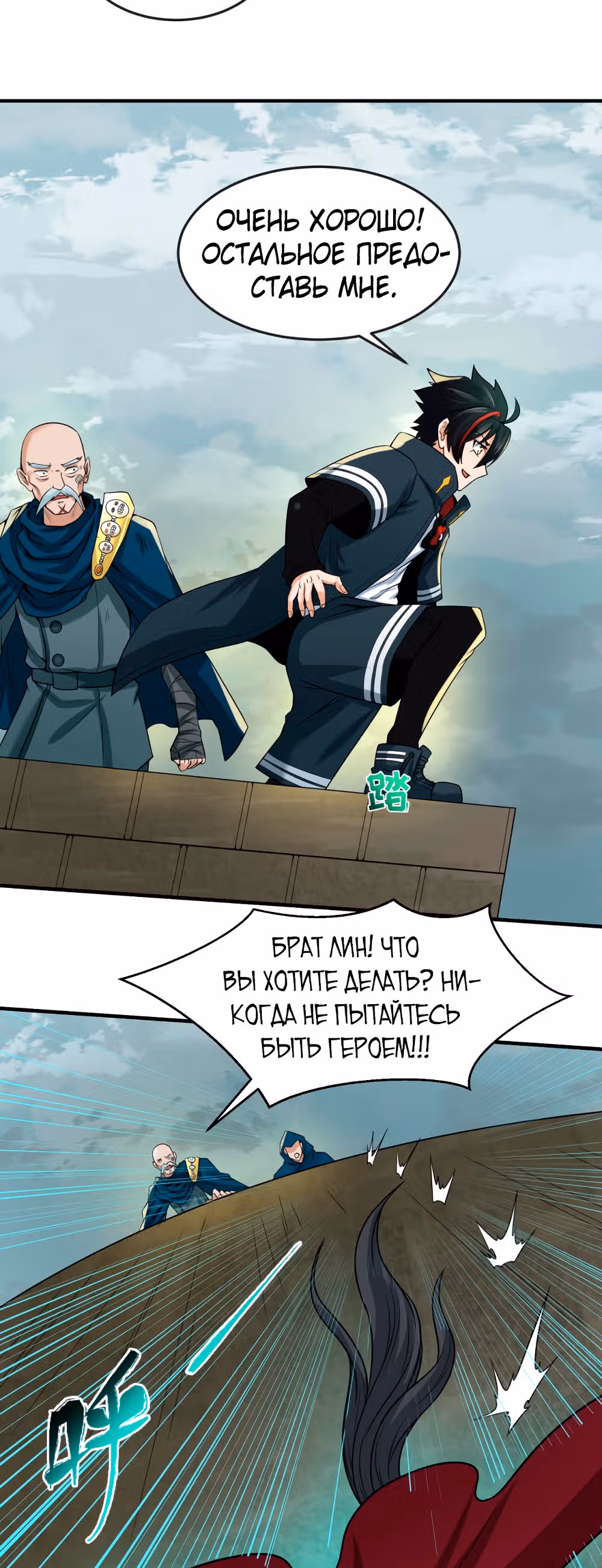 Век Террора — Том 1 · Глава 29, страница 18