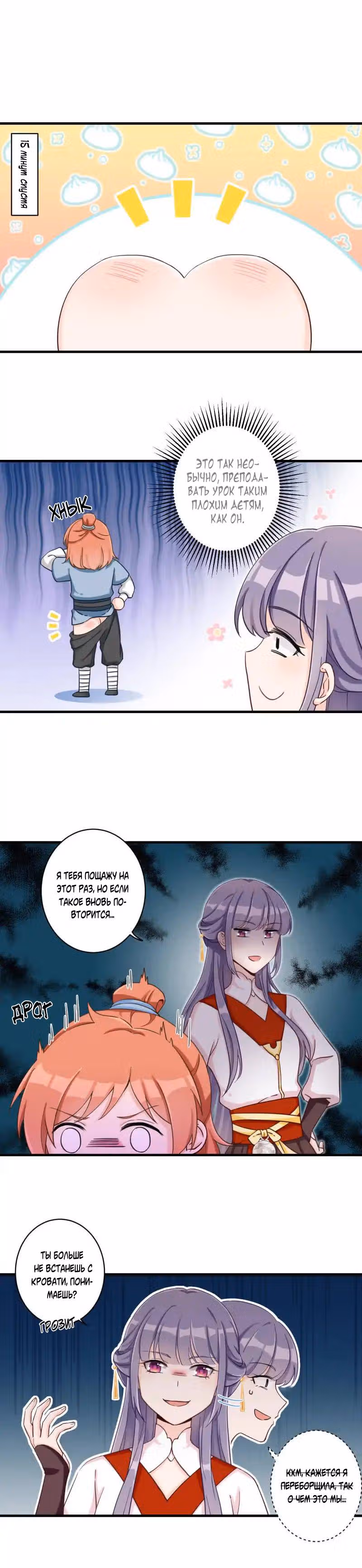 Мой ученик скончался вновь! — Том 1 · Глава 2, страница 6