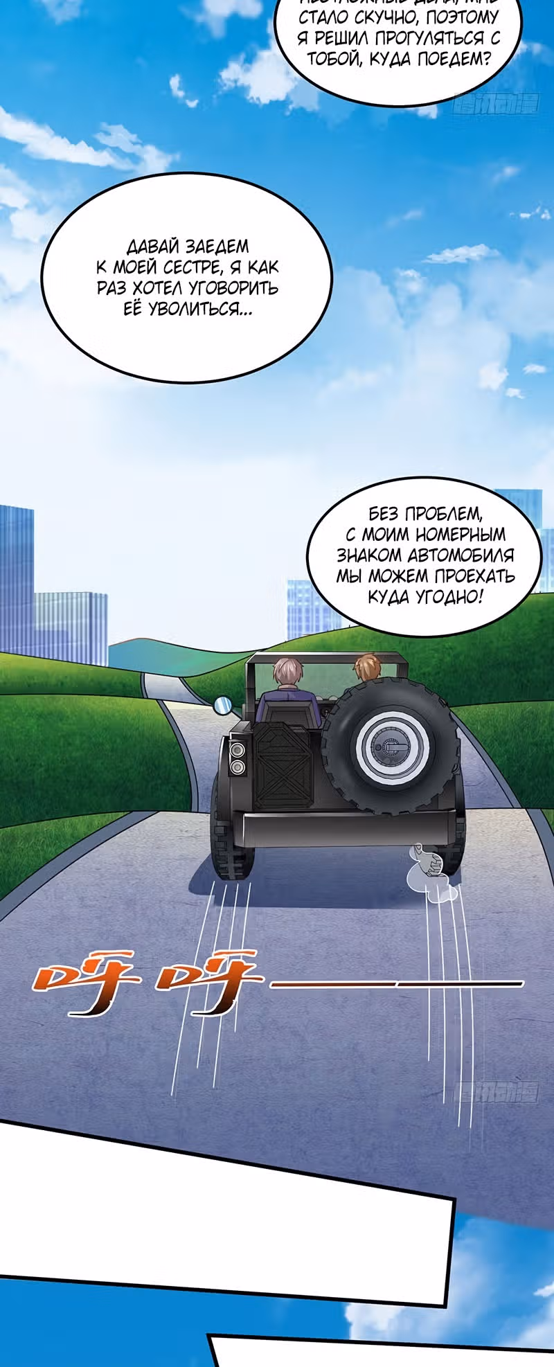 Божественная перспектива — Том 1 · Глава 31, страница 9