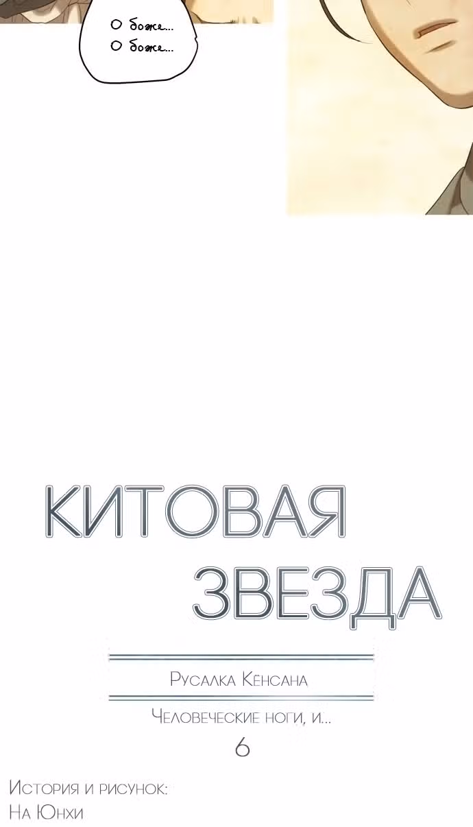 Китовая звезда — Том 1 · Глава 14, страница 20