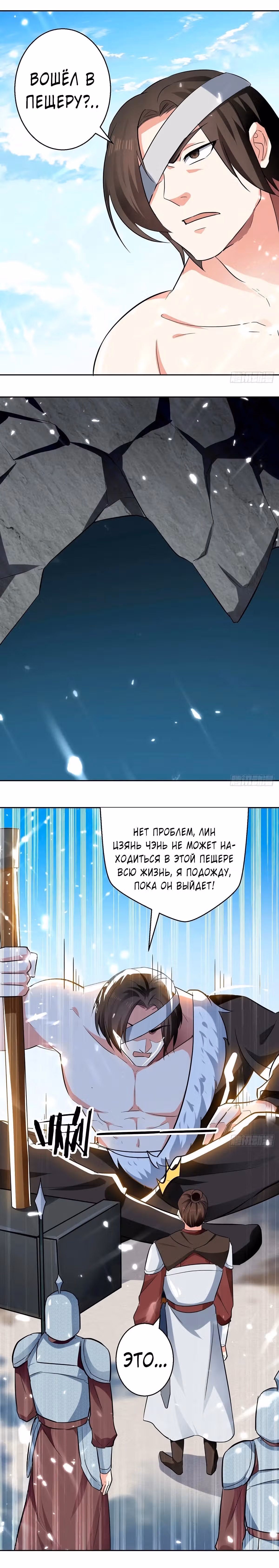Божественный Император Лин — Том 1 · Глава 106, страница 3