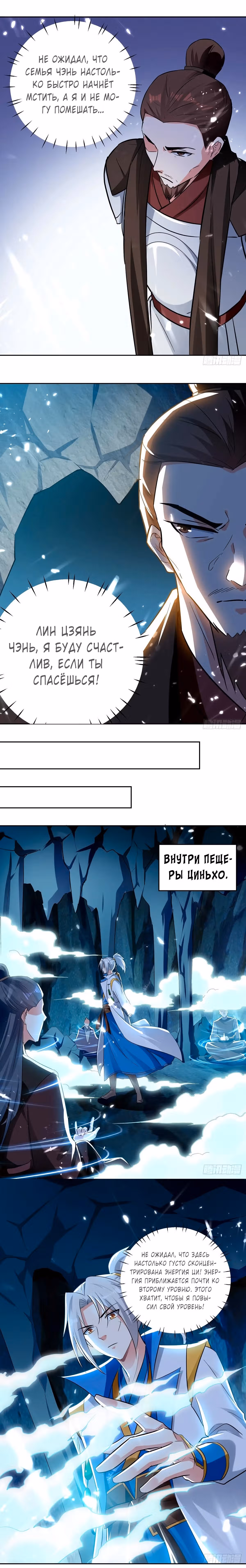 Божественный Император Лин — Том 1 · Глава 106, страница 4