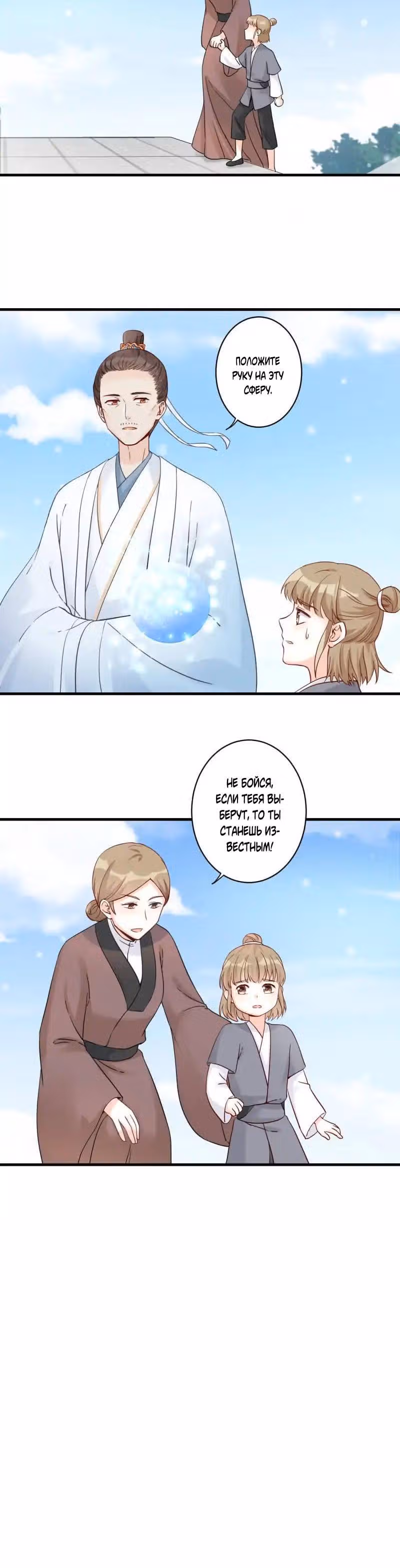 Мой ученик скончался вновь! — Том 1 · Глава 3, страница 2