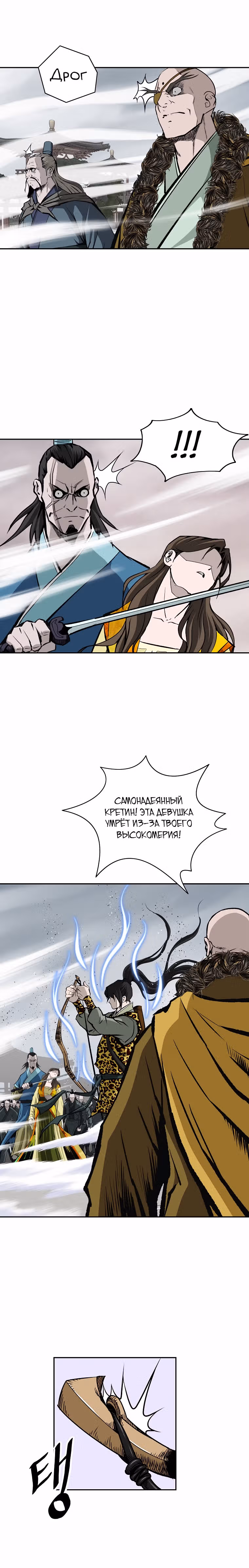 Владыка Лука и Клинка — Том 1 · Глава 139.8, страница 6