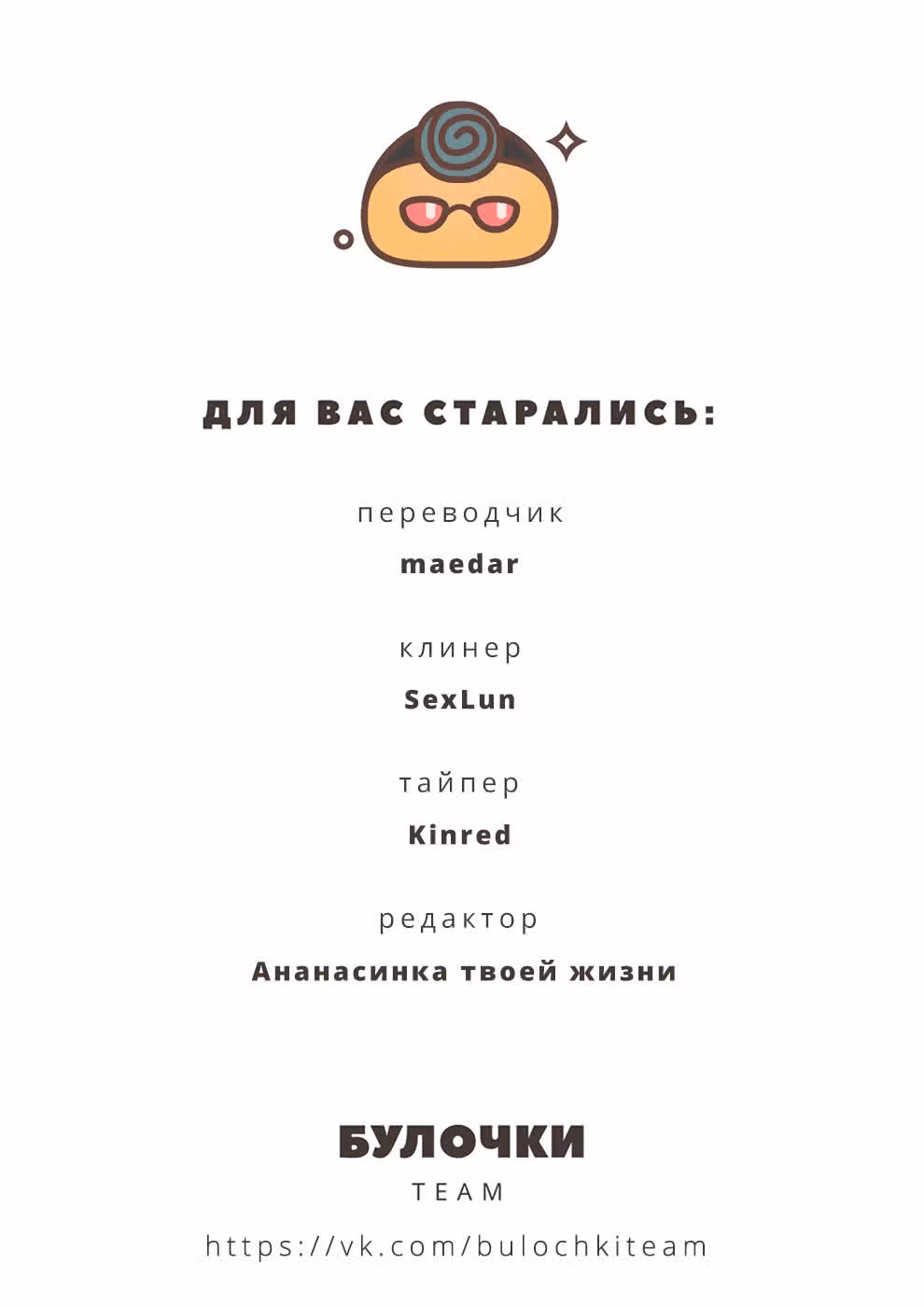 Жизнь с женой моего брата — Том 3 · Глава 30.5, страница 10