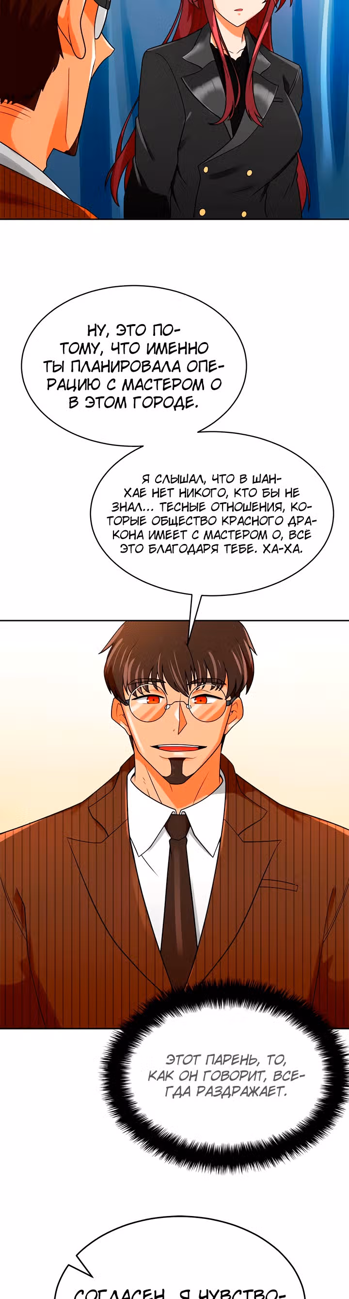 Я авто-охотник — Том 1 · Глава 72, страница 12
