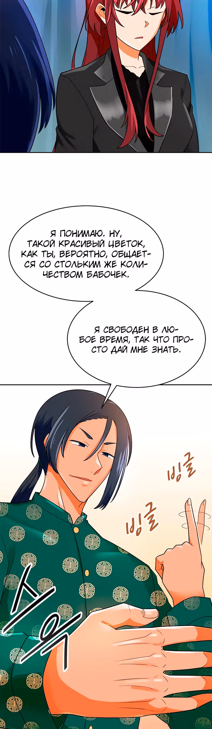 Я авто-охотник — Том 1 · Глава 72, страница 16