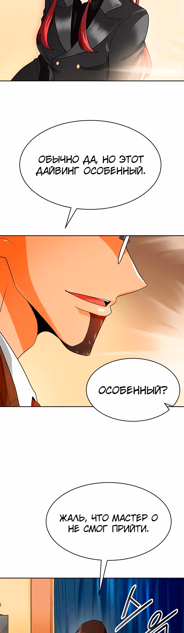 Я авто-охотник — Том 1 · Глава 72, страница 19