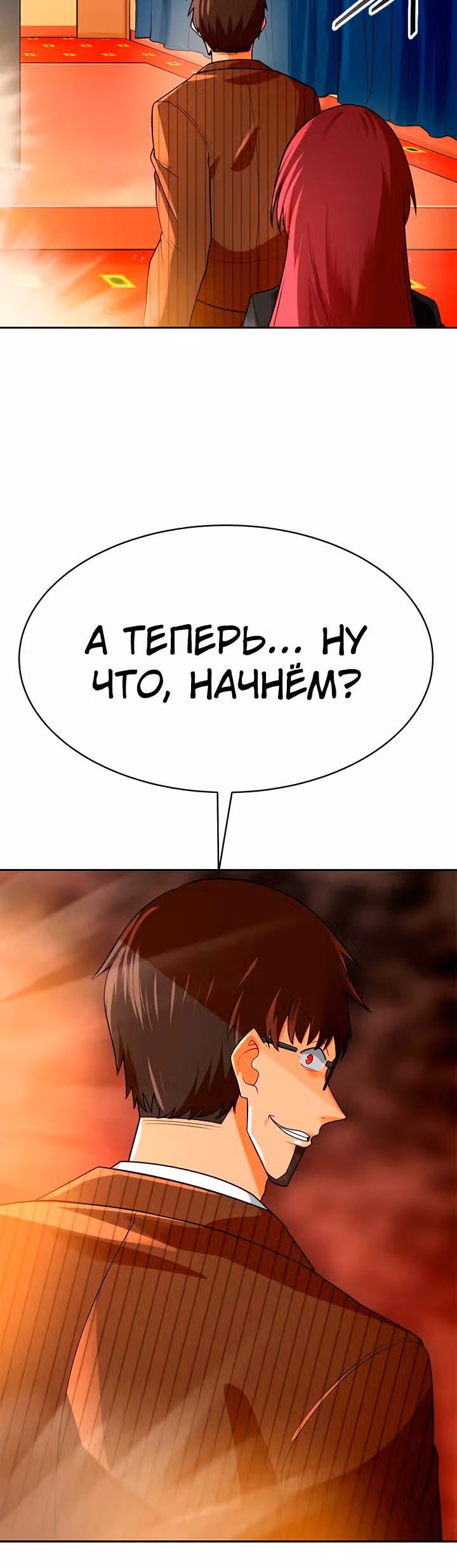 Я авто-охотник — Том 1 · Глава 72, страница 20