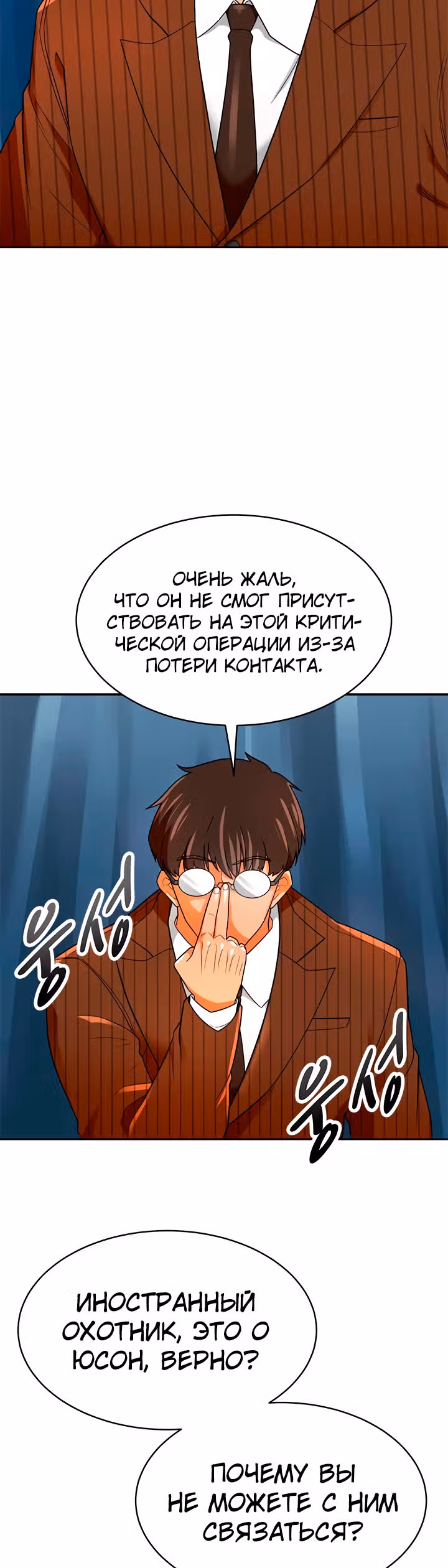 Я авто-охотник — Том 1 · Глава 72, страница 32