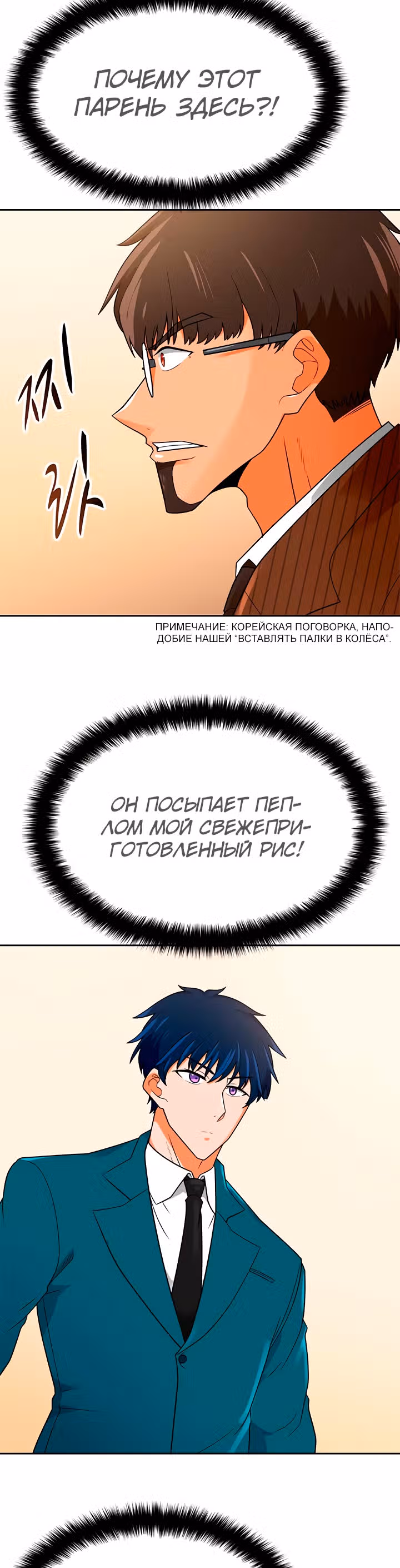 Я авто-охотник — Том 1 · Глава 72, страница 45