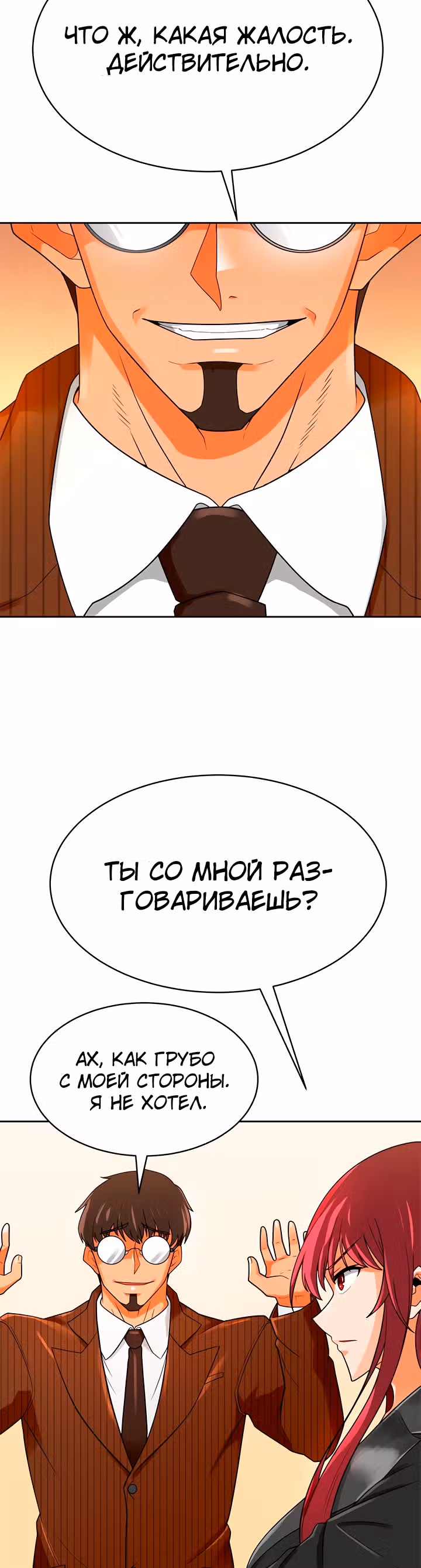 Я авто-охотник — Том 1 · Глава 72, страница 10