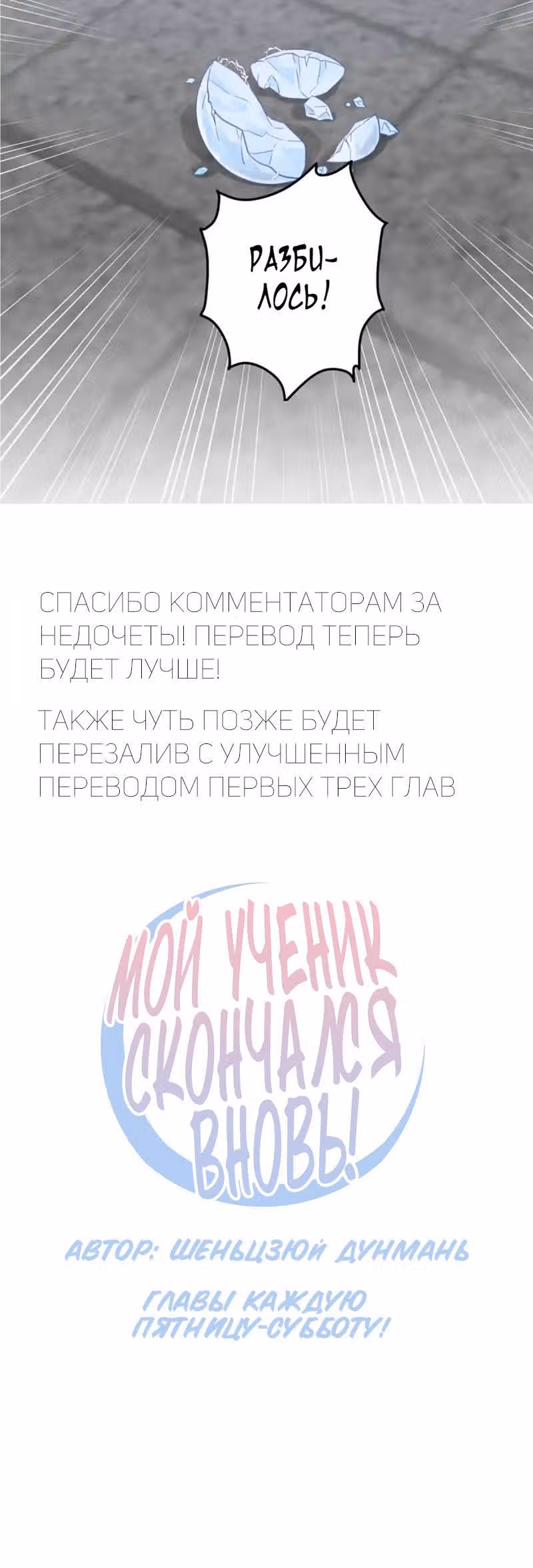Мой ученик скончался вновь! — Том 1 · Глава 4, страница 2