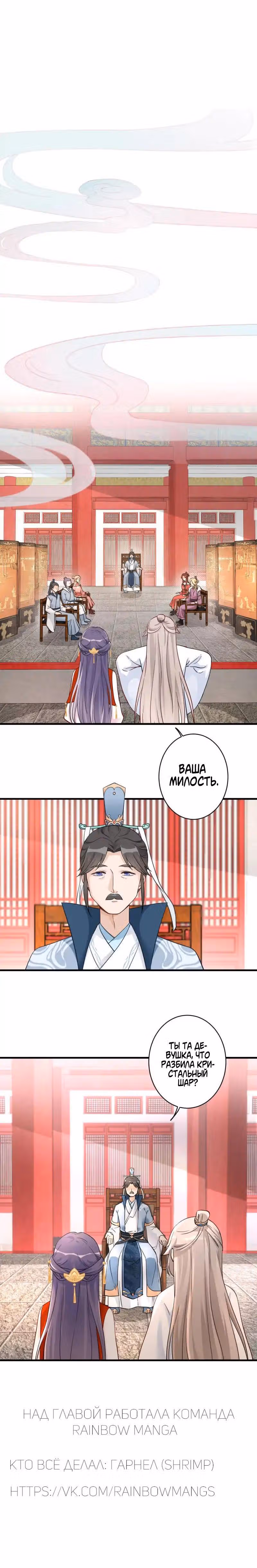Мой ученик скончался вновь! — Том 1 · Глава 4, страница 14