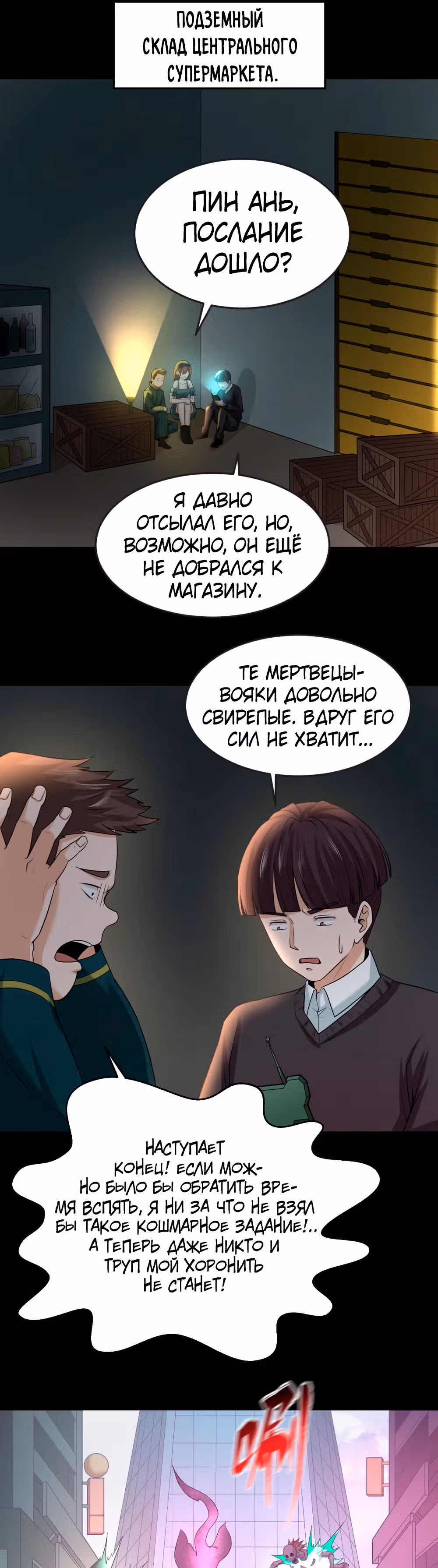 Век Террора — Том 1 · Глава 31, страница 15