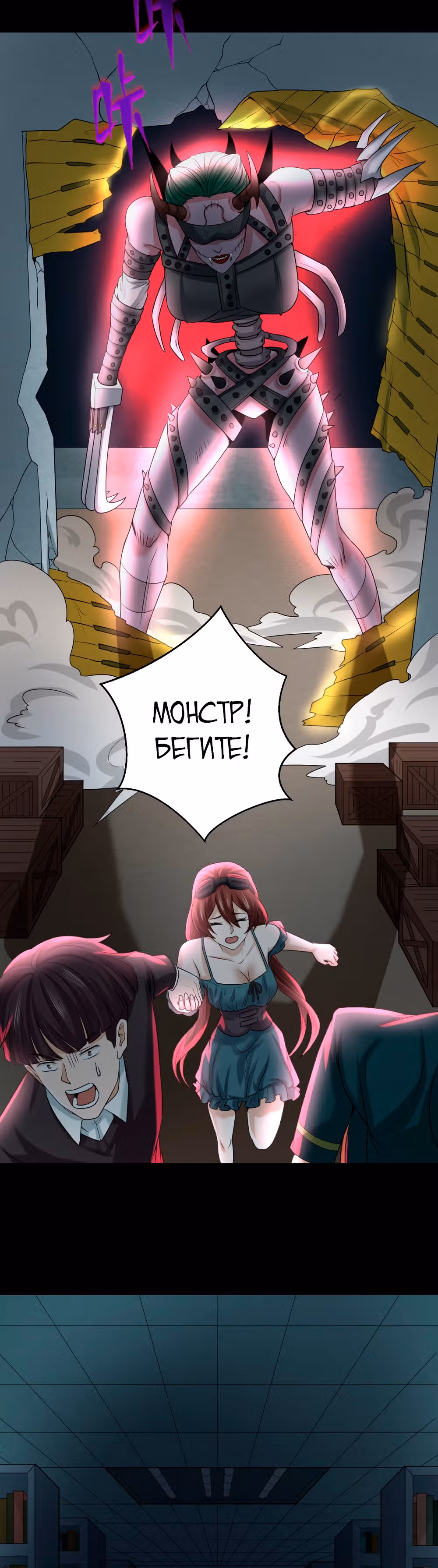 Век Террора — Том 1 · Глава 31, страница 18