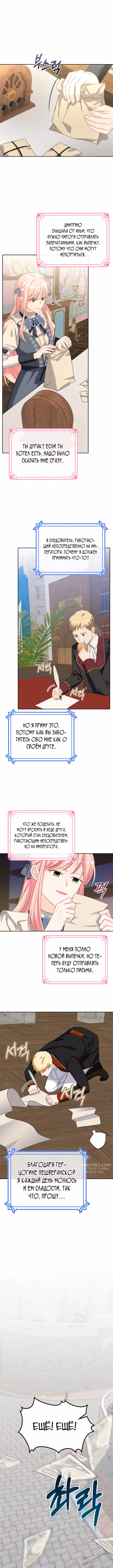 Принцесса-злодейка хочет жить в кондитерской — Том 4 · Глава 130, страница 9