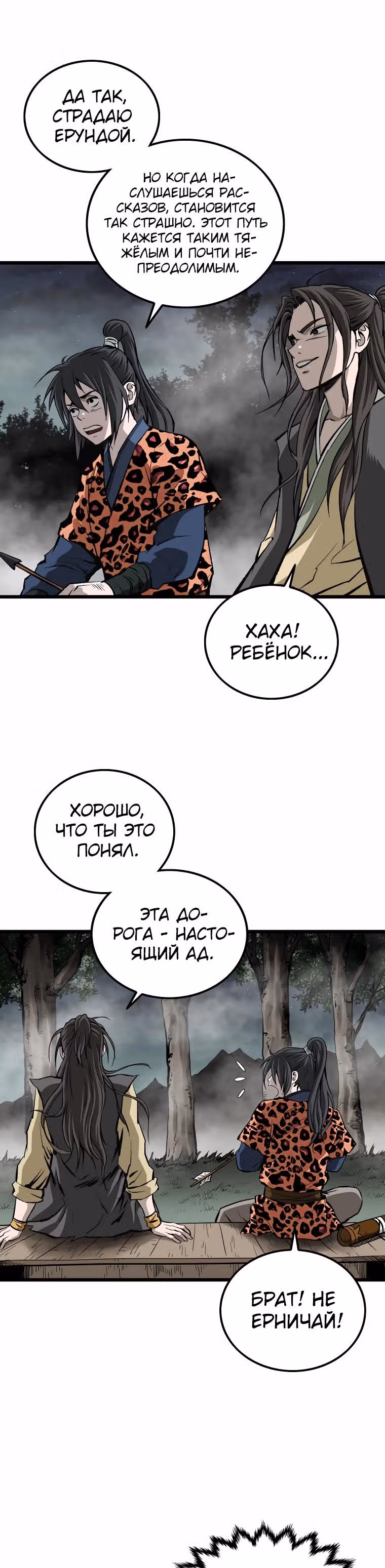 Владыка Лука и Клинка — Том 2 · Глава 1, страница 15