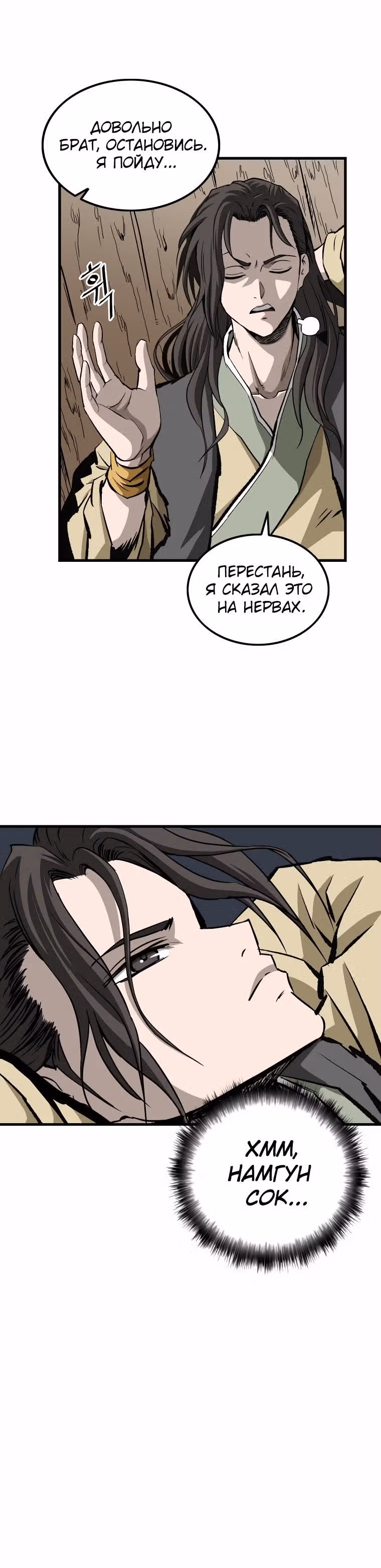 Владыка Лука и Клинка — Том 2 · Глава 1, страница 24