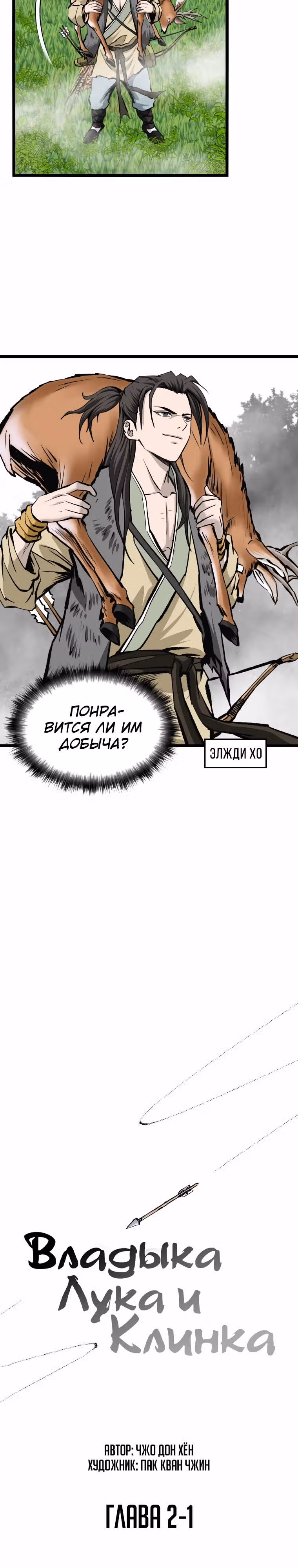 Владыка Лука и Клинка — Том 2 · Глава 1, страница 5