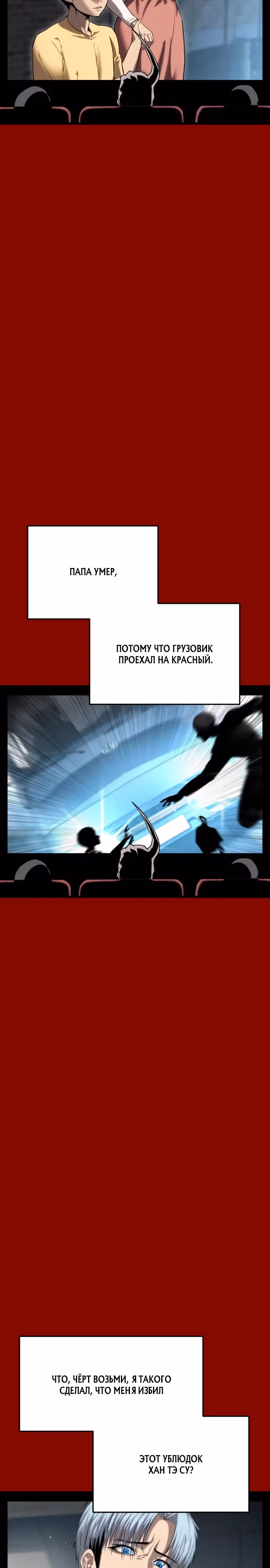 Кости — Том 1 · Глава 23, страница 18