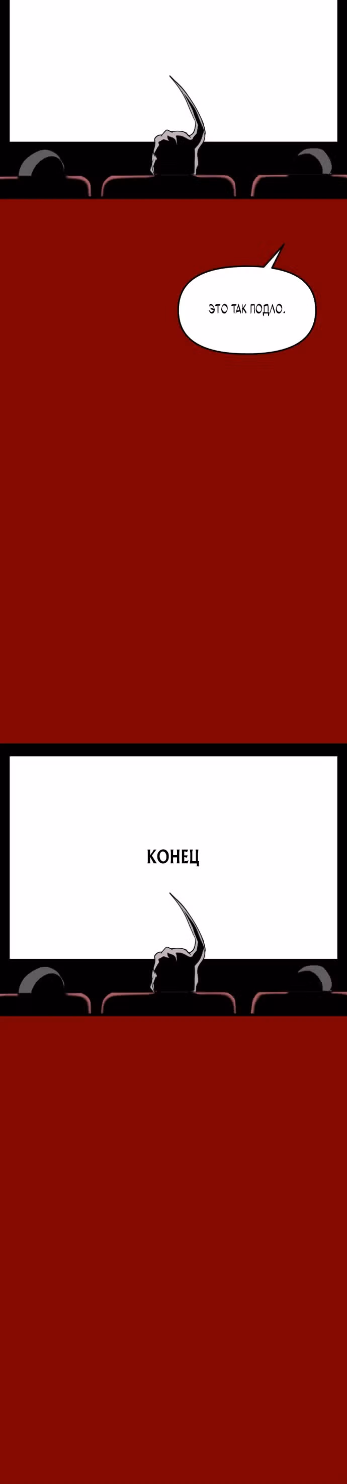 Кости — Том 1 · Глава 23, страница 24