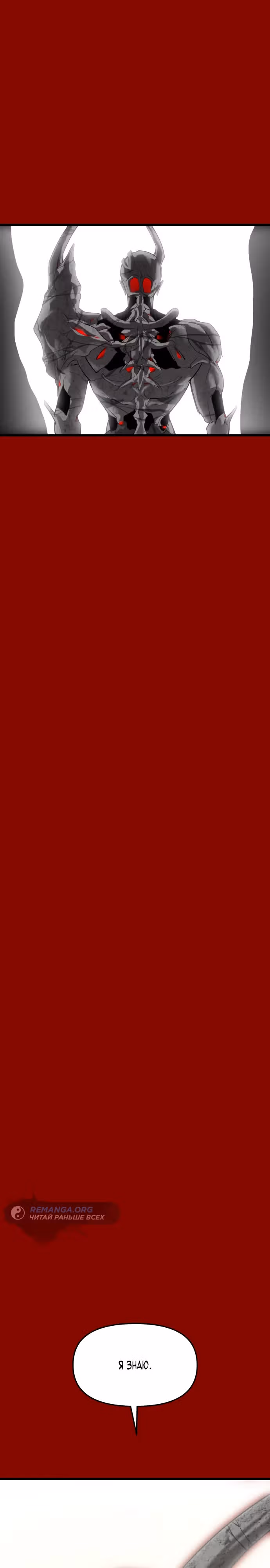 Кости — Том 1 · Глава 23, страница 30