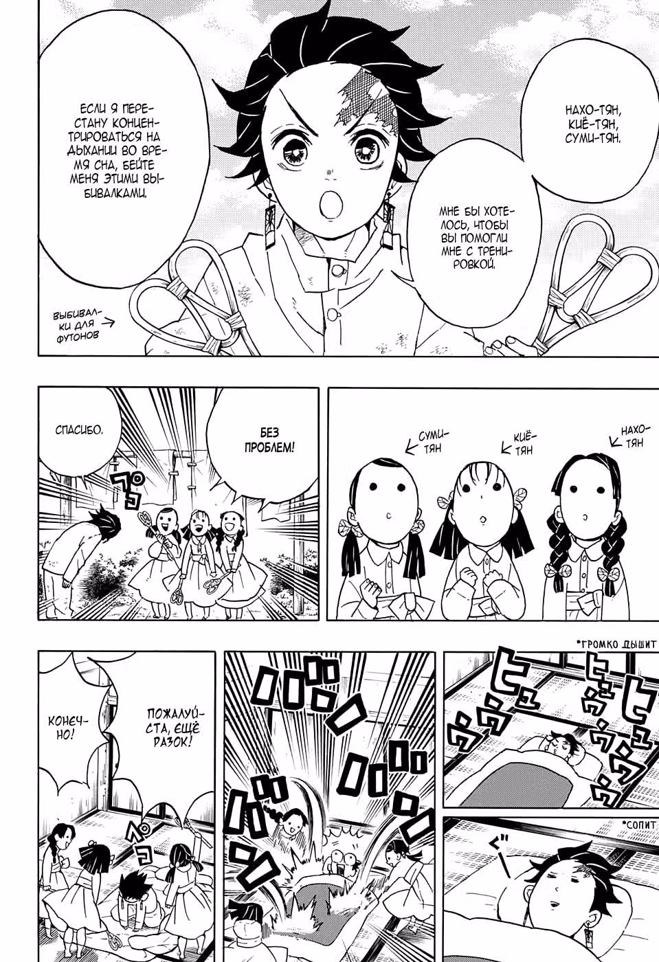 Клинок, рассекающий демонов — Том 6 · Глава 50, страница 14