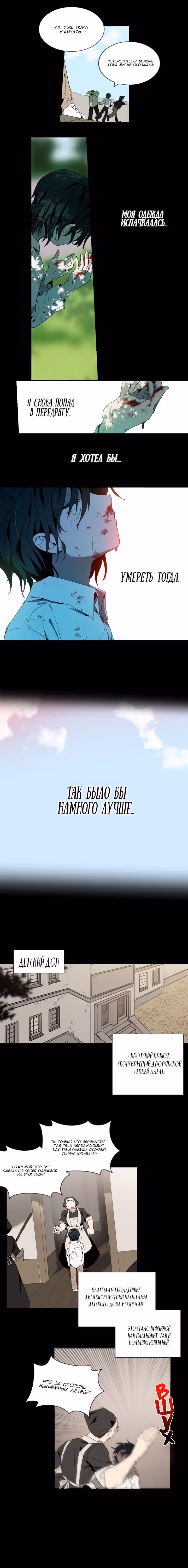 Безнадежное желание ведьмы — Том 1 · Глава 0, страница 2