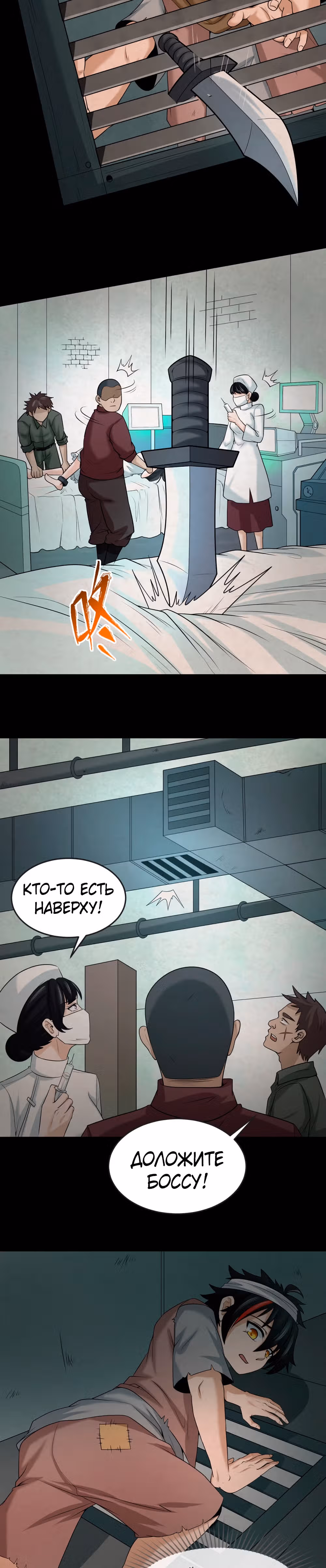 Век Террора — Том 1 · Глава 32, страница 16