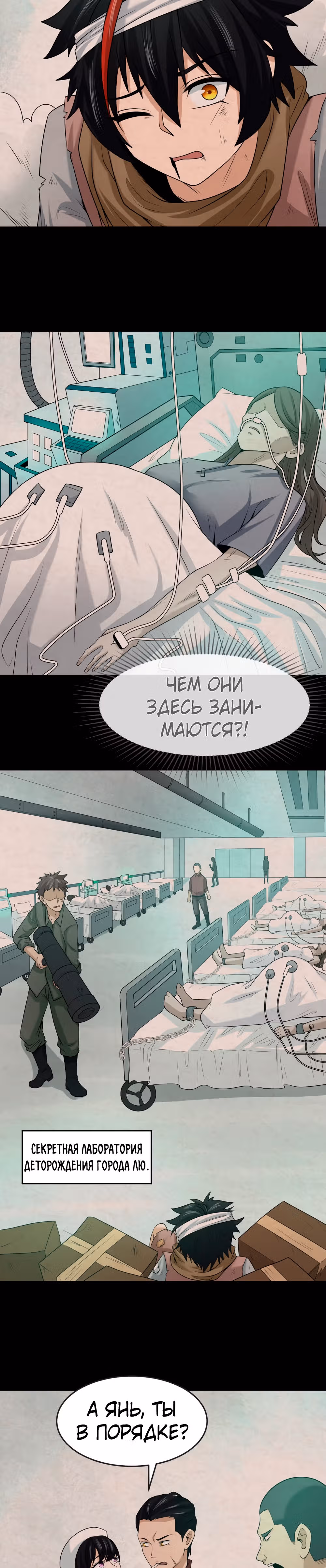 Век Террора — Том 1 · Глава 32, страница 18
