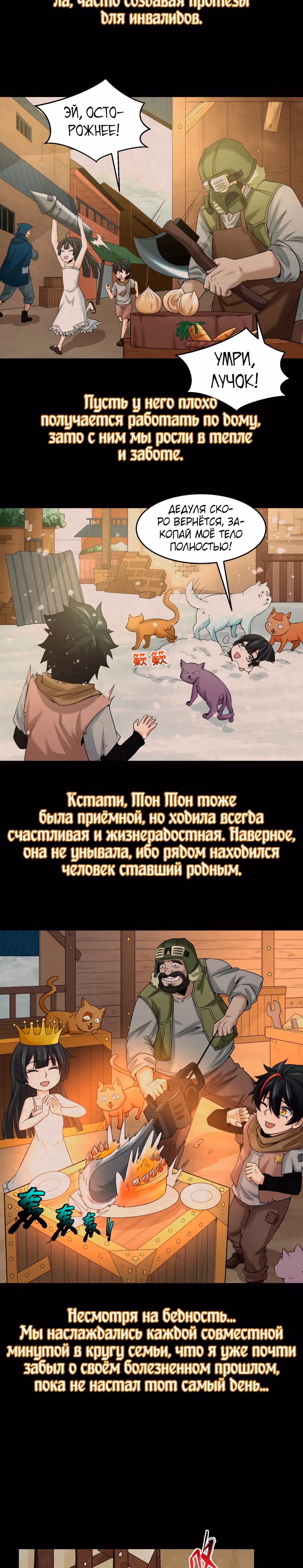 Век Террора — Том 1 · Глава 32, страница 3