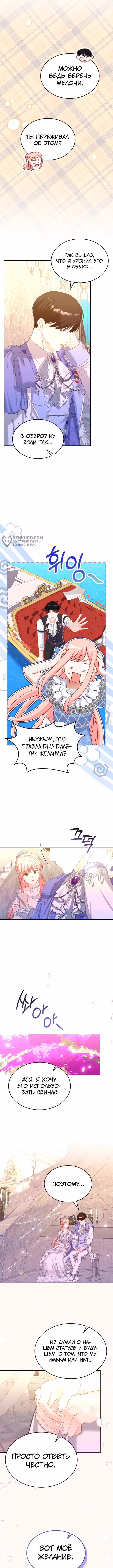 Принцесса-злодейка хочет жить в кондитерской — Том 4 · Глава 129, страница 11