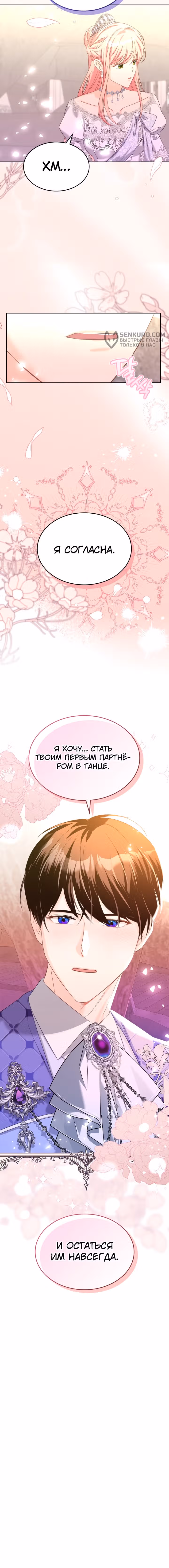 Принцесса-злодейка хочет жить в кондитерской — Том 4 · Глава 129, страница 12