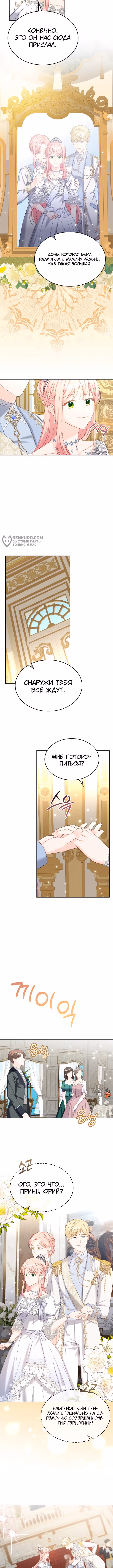 Принцесса-злодейка хочет жить в кондитерской — Том 4 · Глава 129, страница 7