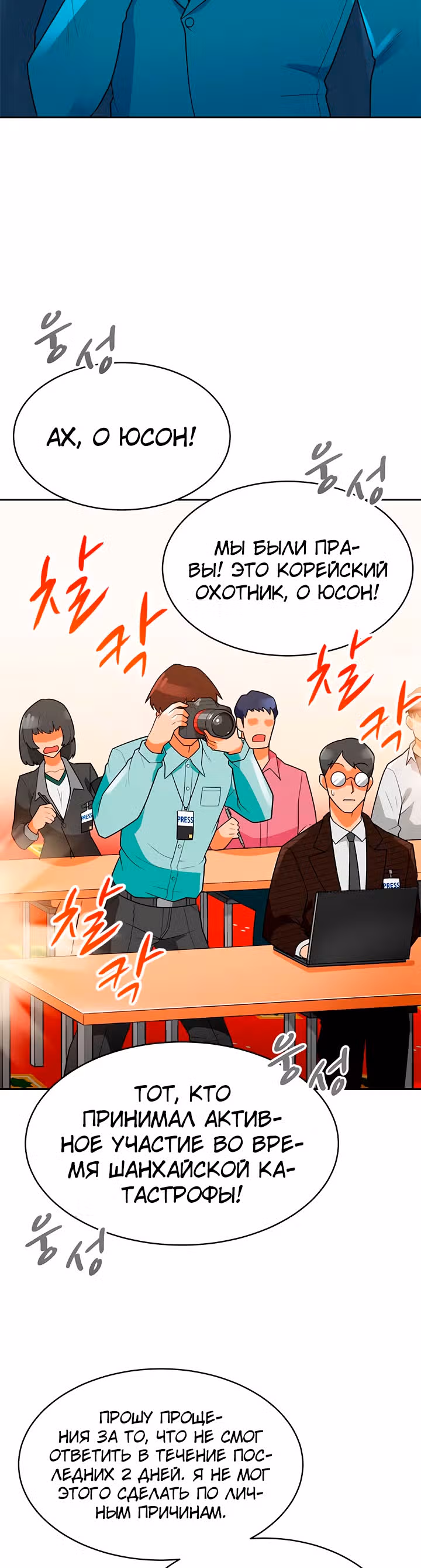 Я авто-охотник — Том 1 · Глава 73, страница 12