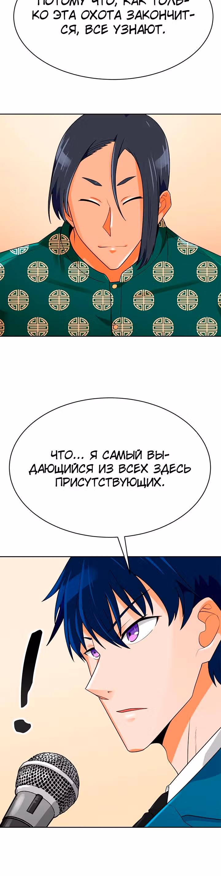 Я авто-охотник — Том 1 · Глава 73, страница 23