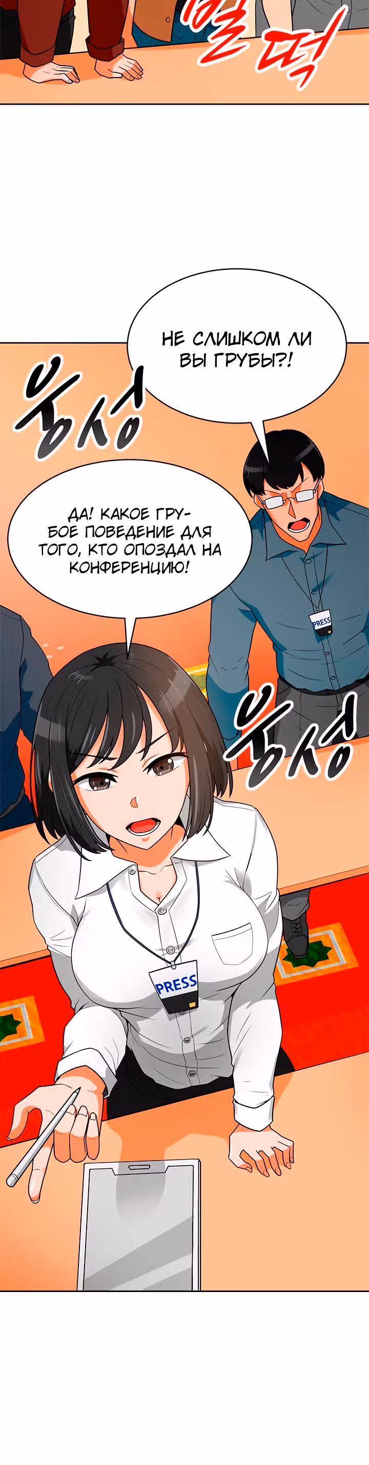 Я авто-охотник — Том 1 · Глава 73, страница 26