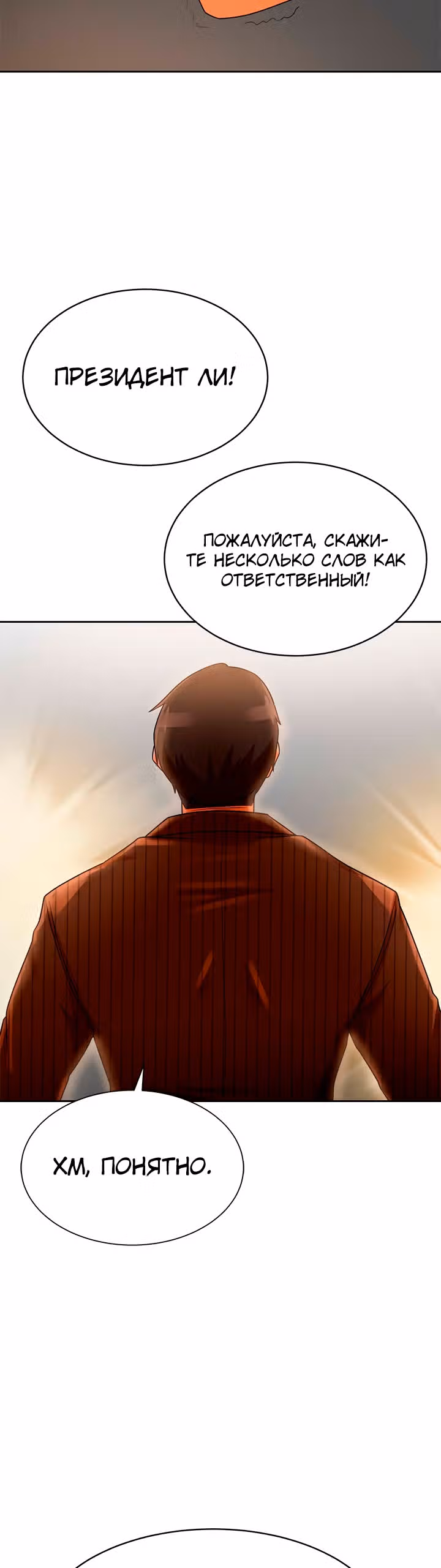 Я авто-охотник — Том 1 · Глава 73, страница 30