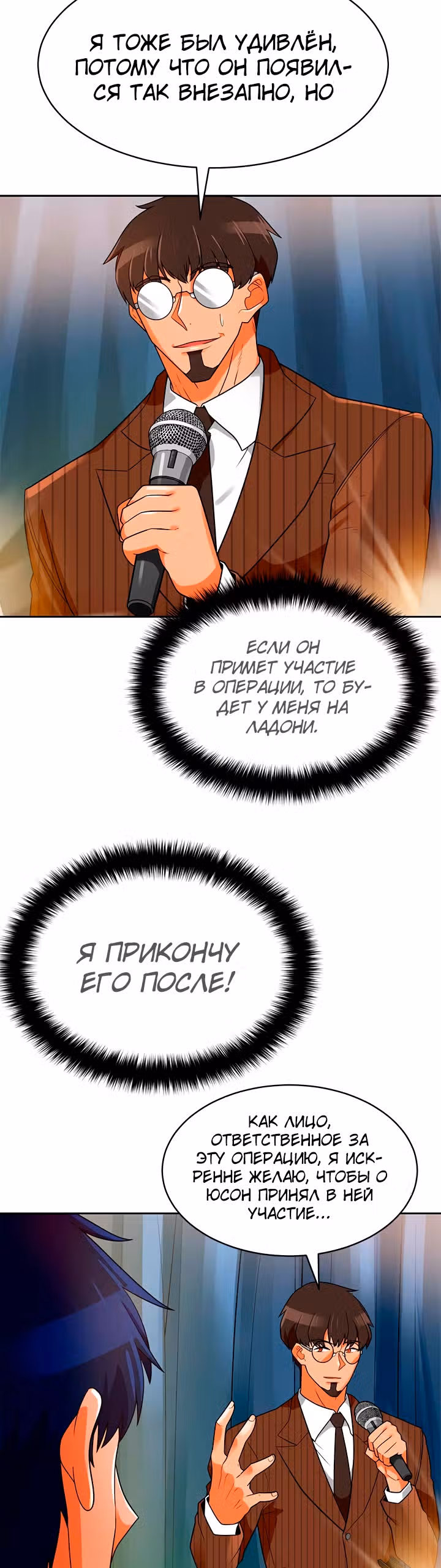 Я авто-охотник — Том 1 · Глава 73, страница 31