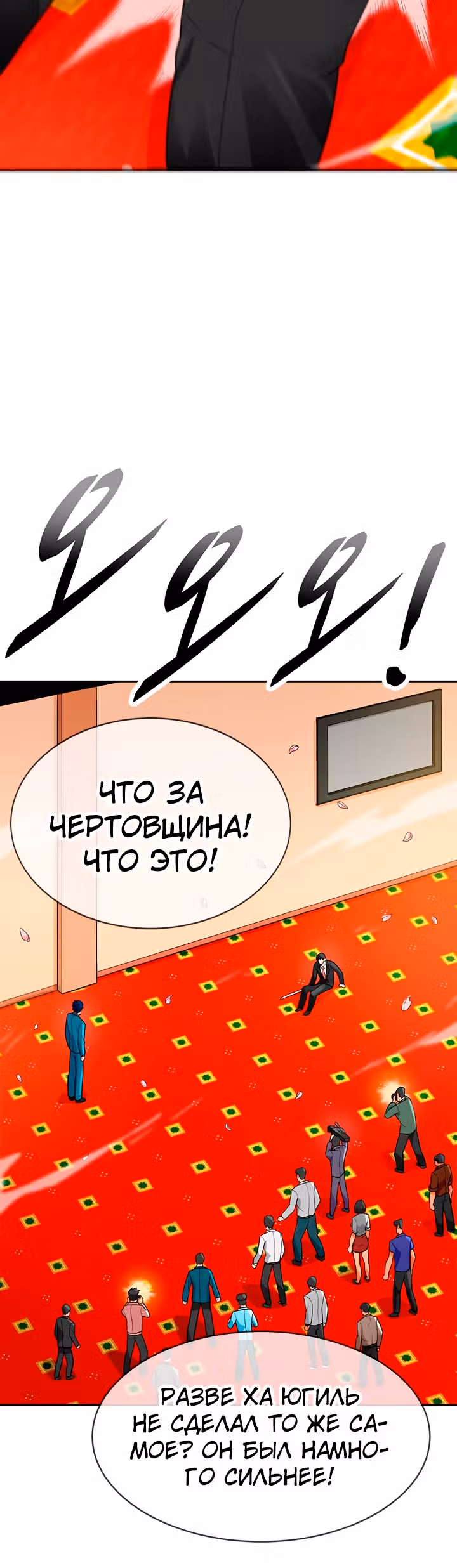 Я авто-охотник — Том 1 · Глава 73, страница 54