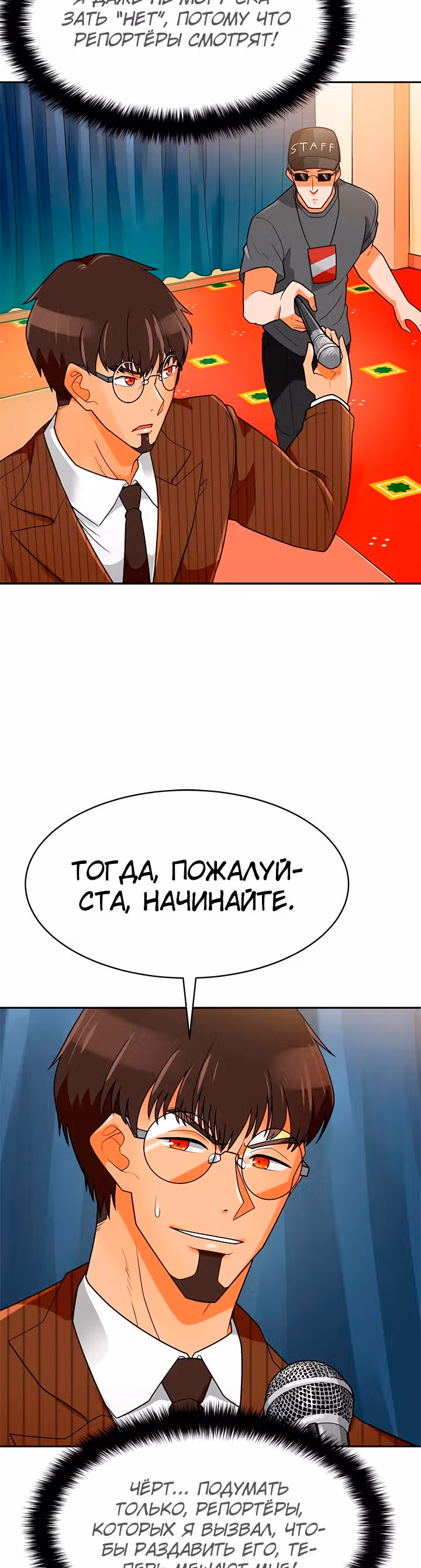 Я авто-охотник — Том 1 · Глава 73, страница 10