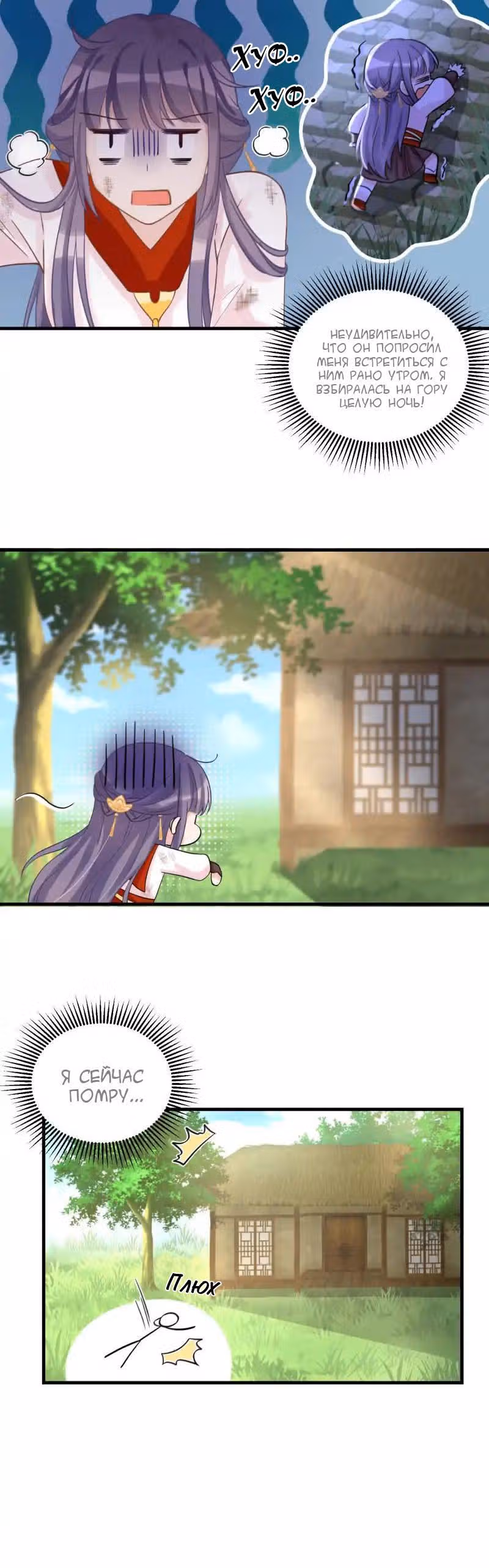 Мой ученик скончался вновь! — Том 1 · Глава 8, страница 3