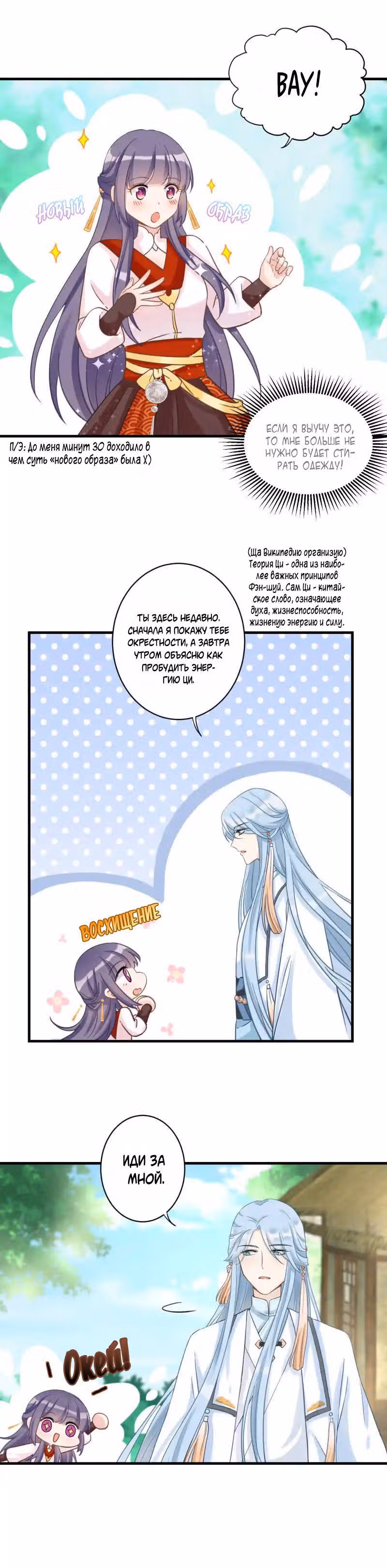 Мой ученик скончался вновь! — Том 1 · Глава 8, страница 7