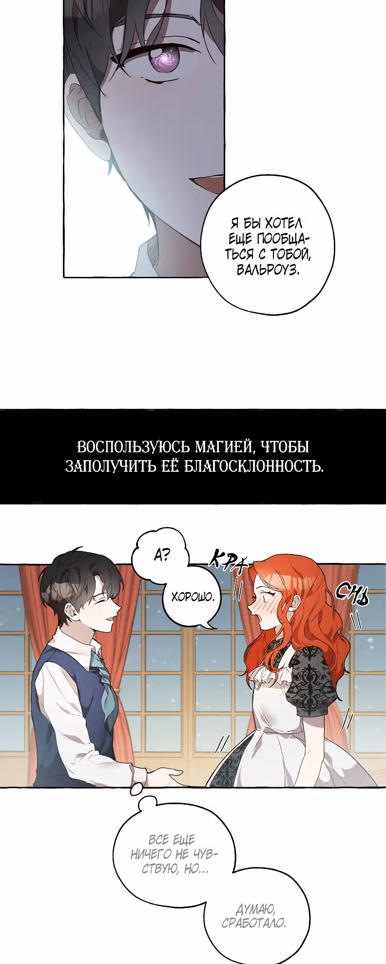 Все было иллюзией — Том 1 · Глава 2, страница 8