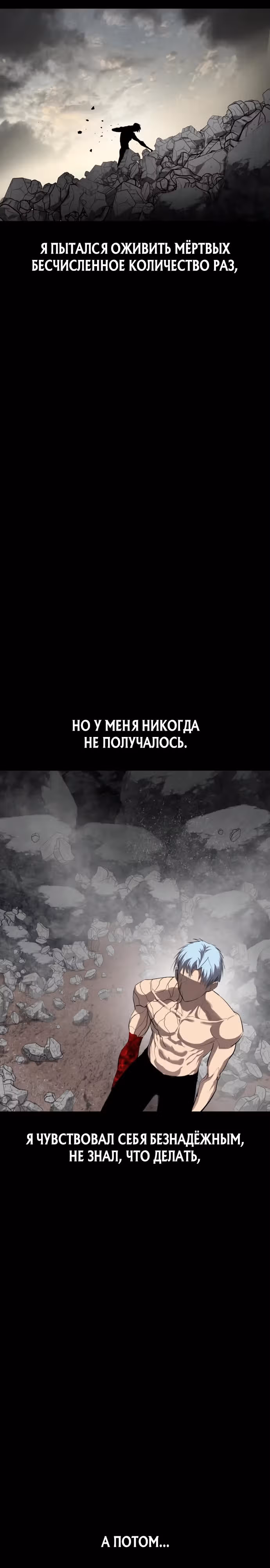 Кости — Том 1 · Глава 25, страница 21